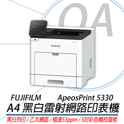 【OA SHOP】含稅含運｜ 富士全錄 FujiFilm  ApeosPrint 5330  A4 黑白雷射網路印表機