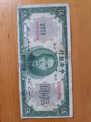 民國紙幣中央銀行