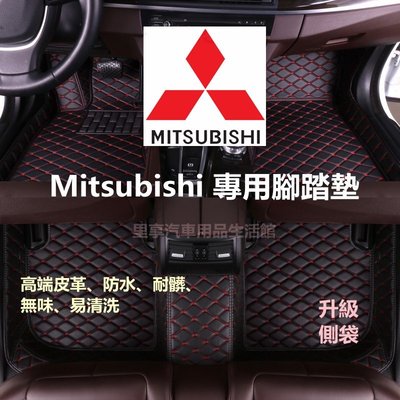 Mitsubishi 三菱汽車腳踏墊 防水 防汙 OUTLANDER LANCER FORTIS 全包圍腳踏墊-飛馬汽車