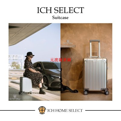 (實體門市現貨) ICH.co RW系列登機箱 全鋁箱體精品旅行箱行李箱-旅行用品出國旅遊Suitcase【元渡雜貨鋪】