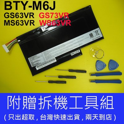 原廠 BTY-M6J MSI 微星 電池 GS63VR-7RF GS73 GS73-7RE GS73-VR-7RF