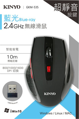 KINYO 耐嘉 GKM-535 藍光2.4GHz無線靜音滑鼠 無線滑鼠 USB接收器 人體工學滑鼠 電腦滑鼠 筆電滑鼠
