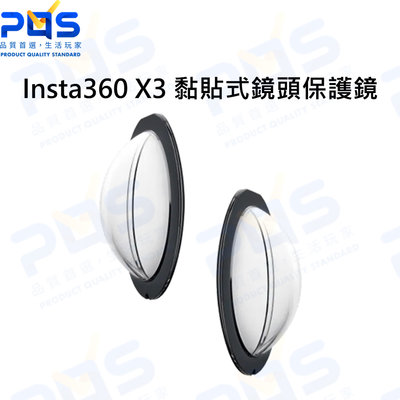 台南PQS Insta360 X3 黏貼式鏡頭保護鏡 鏡頭保護貼 公司貨 原廠配件