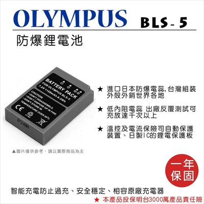 【數位小熊】FOR OLYMPUS BLS-5 相機 鋰電池 EPL3 EP3 EPM1 EPL5 EPM2