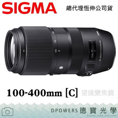 [德寶-高雄]SIGMA 100-400mm F5-6.3 DG OS HSM C版 送B+W保護鏡拭鏡紙