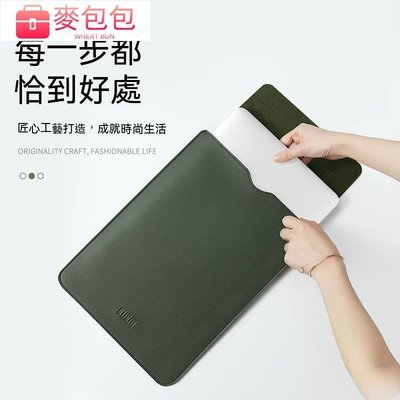 筆電保護包 Macbook Air Pro M1 M2 筆記型電腦包 iPad平板內袋 13/15 UISL-麥包包