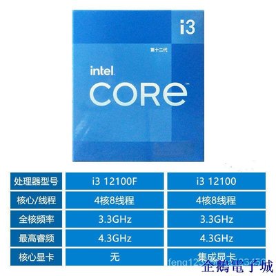 溜溜雜貨檔好貨Intel/英特爾i3 12100盒裝12代CPU適用H610/B660主板