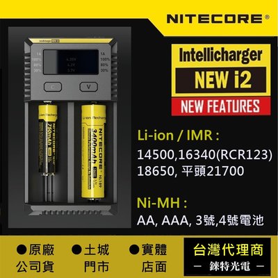 【錸特光電】NITECORE NEW i2 可修復IMR電池 雙槽充電器 i4 d4 18650 3號 4號 16340