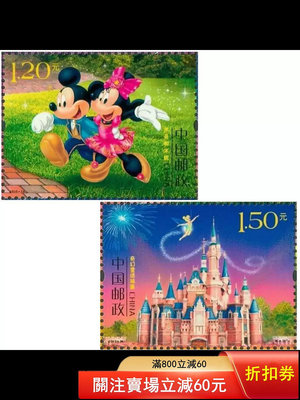 2016-14上海迪士尼迪斯尼 特種郵票套票1366