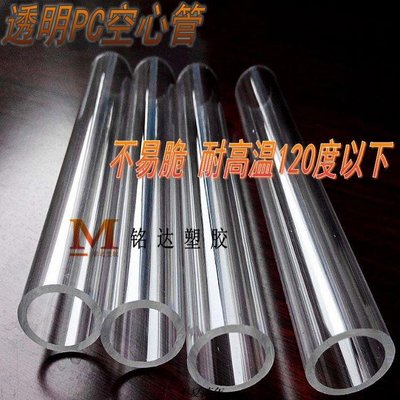 高透明pc塑料管 亞克力圓管pvc硬管子 過濾水管3 4 6分 1 1.2寸管-促銷