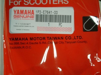 山葉原廠YAMAHA GTR125 皮帶 1P3 1條450 泰國製