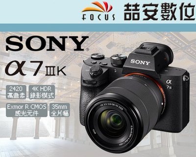 《喆安數位》Sony A7III + 28-70MM 全新 平輸 店保一年 #1