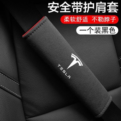 台灣現貨-特斯拉 Model3 ModelY Models 碳纖紋安全帶護肩保護套安全帶護肩套