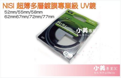＊╮小美。日本 NISI 耐司 專業級UV 超薄框 46mm UV鏡 UV保護鏡 GF1 GF2 GF3 20/f1.7用 店長推薦