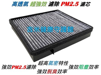 賓士 BENZ W163 ML320 ML350 97-05 PM2.5 活性碳冷氣濾網 空氣濾網 粉塵濾網 空調濾網