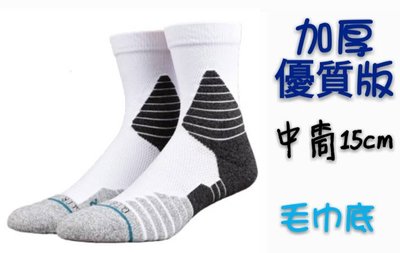 【益本萬利】S 3 NIKE同版型 厚底 毛巾 ELITE  襪 籃球襪 運動襪 【高端加厚板】15cm  基本白配色