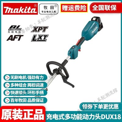 正品牧田Makita充電式多功能動力頭無刷電動割草機18V鋰電DUX18