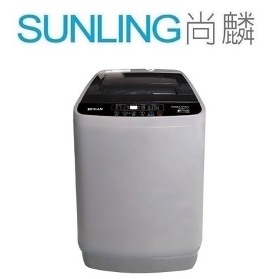 尚麟SUNLING 禾聯 7.5公斤 定頻 洗衣機 HWM-0752 新款 HWM-0791 不銹鋼槽 來電優惠
