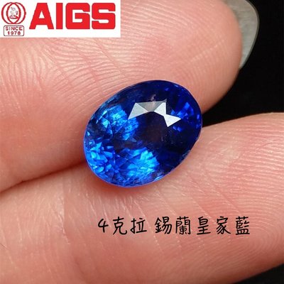 【台北周先生】天然錫蘭皇家藍藍寶石 4克拉 濃郁Vivid blue 頂級錫蘭產 送AIGS證書
