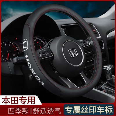 【佰匯車品】適用於 Honda真皮方向盤套 本田 Accord CRV5 CRV Fit Crider Civic XRV HRV