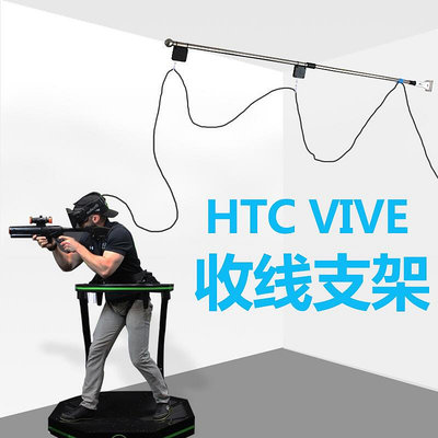 眾誠優品 HTC VIVE 防卷線收線支架VR萬向懸掛牽引繩吊架自由行走空間掛架 SY171