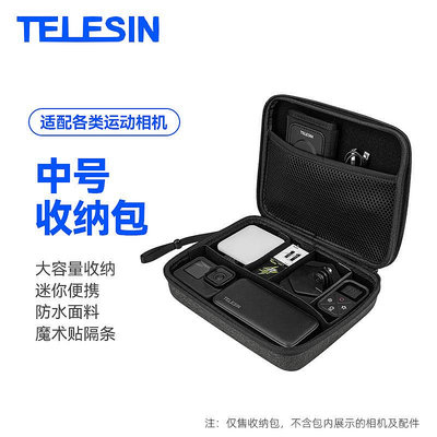 現貨單反相機單眼攝影配件TELESIN運動相機中號收納包gopro11/action4/Insta360 GO3便攜包