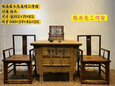 古玩民俗老物件實木老桌子椅子舊家具二手中堂三件套老舊木桌子老家具