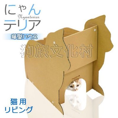 不可超取☆~狗族遊樂園~☆日本CattyMan《8912 貓咪造型小屋》貓用折疊式遊玩紙箱