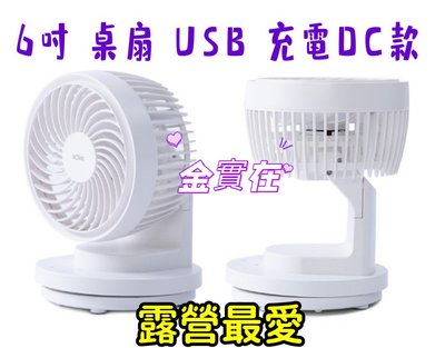 Solac USB 充電 無線風扇 充電式風扇 6吋DC行動風扇 SFA-F01 白 灰 車用 露營 DC風扇 小風扇
