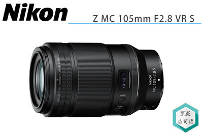 《視冠》現折5千 NIKON NIKKOR Z MC 105mm F2.8 VR S 微距鏡頭 百微 公司貨