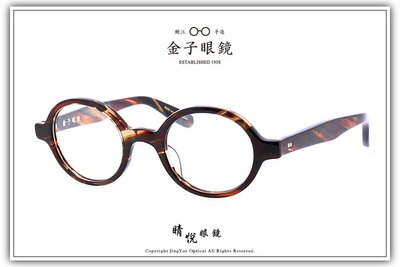 【睛悦眼鏡】職人工藝 完美呈現 金子眼鏡 賽璐珞系列 KC OU RDS 62626