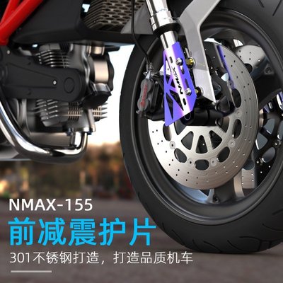 現貨熱銷-速摩車品NMAX155機車改裝配件燒鈦前減震保護片防摔MAX15erox（規格不同價格也不同