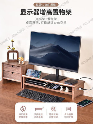 台式電腦增高架顯示器屏幕筆記本辦公室桌面收納實木帶抽屜柜+usb-Misaki精品