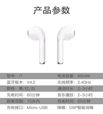 I7無線藍牙耳機 新款單耳藍牙耳機迷你 I7S TWS身歷聲4.2