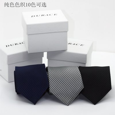 正裝商務8cm 男士領帶 結婚 純色領帶10色入 職業純色條紋領帶