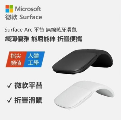 速發微軟平替Surface 滑鼠 Arc Touch滑鼠 滑鼠 靜音觸摸 疊滑鼠
