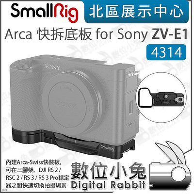 數位小兔【SmallRig 4314 Arca 快拆底板 for Sony ZV-E1】底板 冷靴 擴展板 穩定器 承架