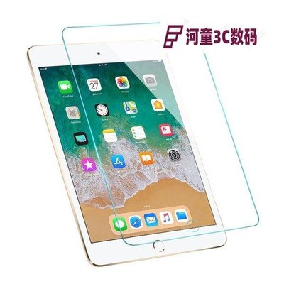 iPad 玻璃保護貼 玻璃貼New iPad Air AIR2 Pro 9.7 10.5 mini 2 3 4 2017-GHI【河童3C】