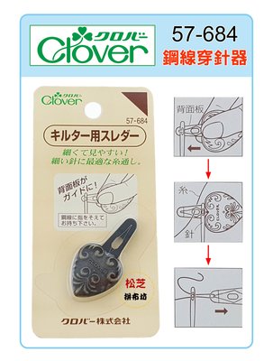 【松芝拼布坊】可樂牌 Clover 古銅造型穿線器 # 57-684 (57684) 拼布用穿線器 心型 鋼線穿針器