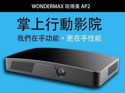 Wondrmax 玩得美 AP2 微型投影機 安卓/蘋果同屏播放 內建Wifi/Bluetooth
