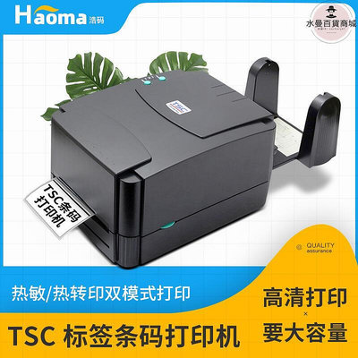 廠家出貨TSC-244pro條碼標籤印表機熱敏熱轉印雙模式核酸採樣印表機惠採機