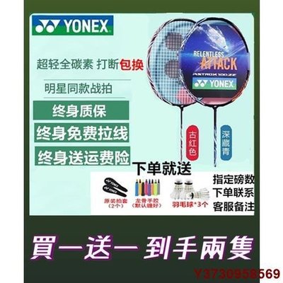 【熱賣精選】YONEX羽毛球拍全碳素超輕耐打天斧系列100zz雙拍買一送一