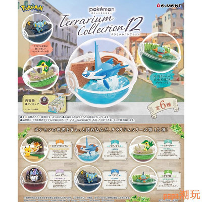 papa潮玩Re-ment Pokemon Terrarium Collection 12 [全套 6pcs 1 BOX]