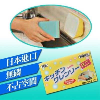 精打細算--日本原裝進口無磷洗碗皂(350g)