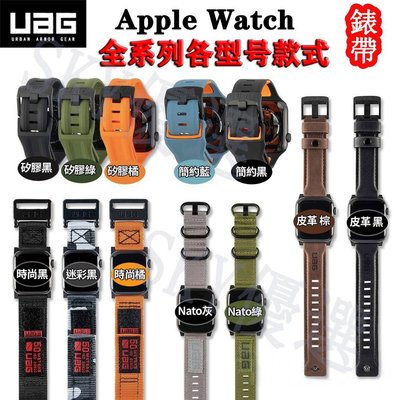 UAG 錶帶  UAG 錶帶  Apple Watch 44mm/42mm  40mm/38mm 蘋果全系列潮流時尚皮革錶帶 矽膠錶帶