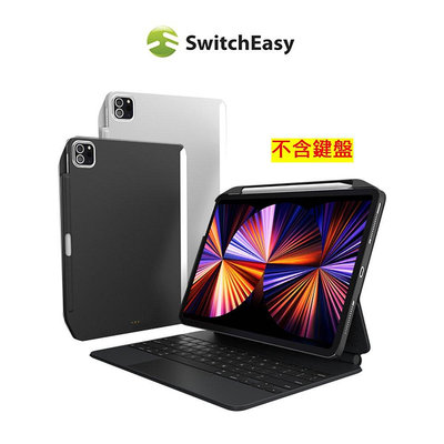SwitchEasy CoverBuddy iPad Pro 11吋(2021)/Air 10.9吋背蓋保護殼(可兼容鍵盤含筆槽)
