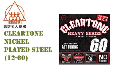 【名人樂器】ClearTone 美國製 塗層弦 電吉他Nickel-Plated Steel (12-60) 電吉他弦