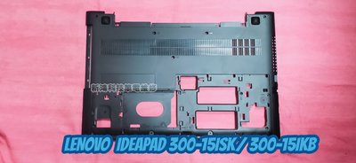 ☆聯想 Lenovo ideaPad 300-15 300-15IKB 300-15ISK 殼壞裂 D殼 底殼 機身分離