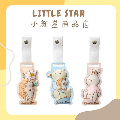 LITTLE STAR 小新星【奇哥-高效能造型防蚊夾】THC04300