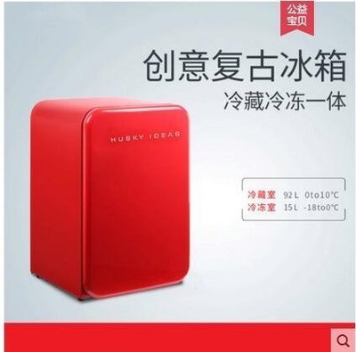 『格倫雅品』哈士奇 BC-130RDC 哈士奇冰箱小型冷凍冷藏一體小冰箱復古冰箱促銷 正品 現貨